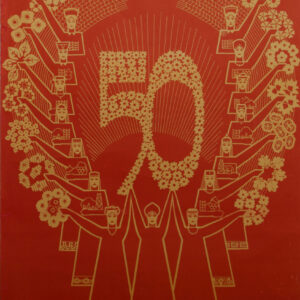 « L’union des républiques est incassable » Affiche anonyme, 1972, Russie.